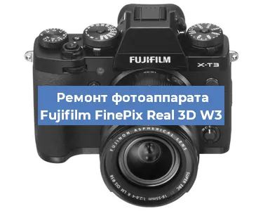 Ремонт фотоаппарата Fujifilm FinePix Real 3D W3 в Ростове-на-Дону